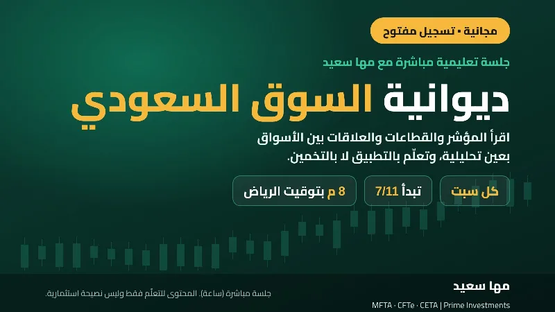 ديوانية السوق السعودي