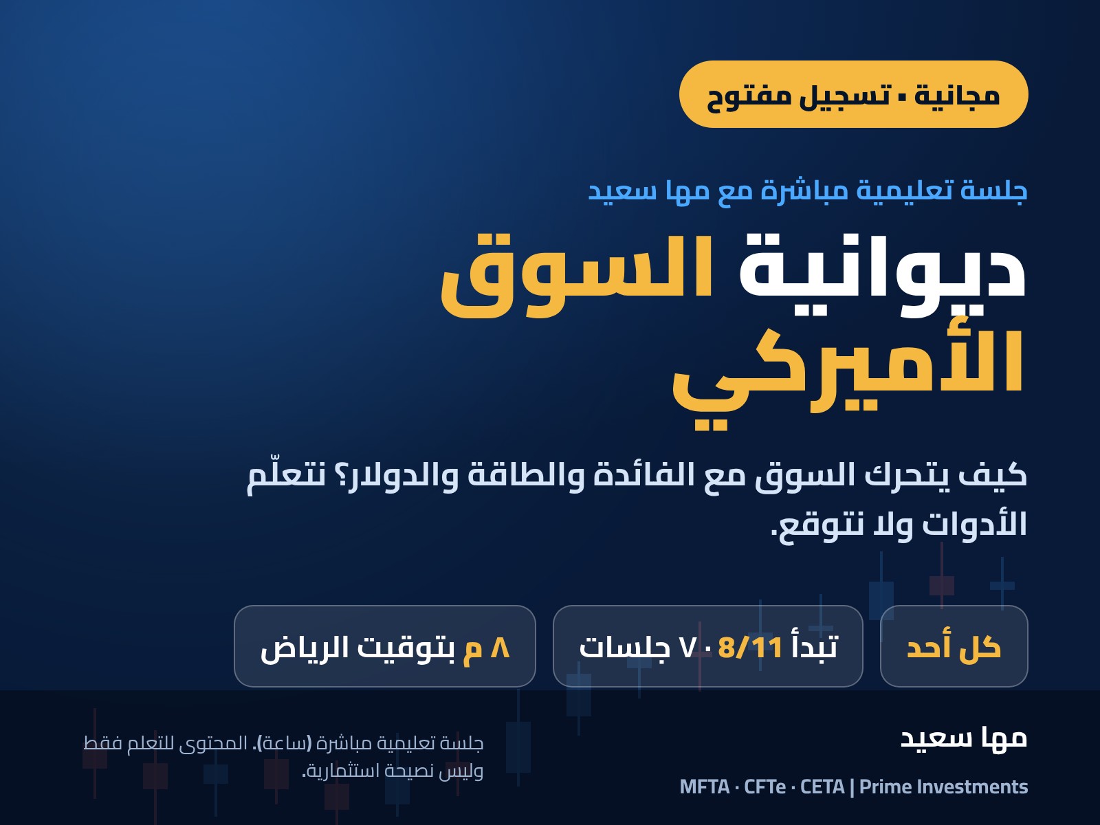 ديوانية السوق الأميركي