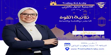 Ramadan Talks 2026: The Power Trio: Gold, Oil & Silver — How They Drive the Saudi Market and Shape Your Investment Opportunities " 7 Mar 2026"