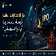 هل الاكتتابات العامة فرصة استثمارية أم فخ تسويقي؟