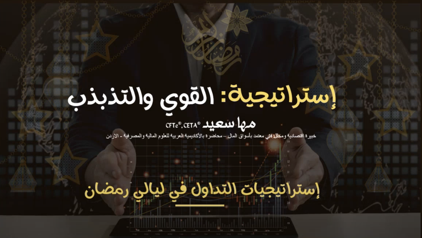 منحنى القوة والتذبذب: التداول بمؤشر (RSI و B.B)